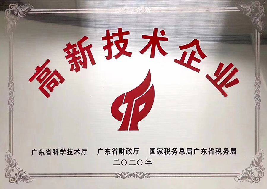 高新科技证