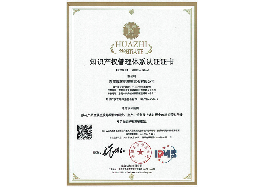 Intellectual Property Management System Certification Certificate